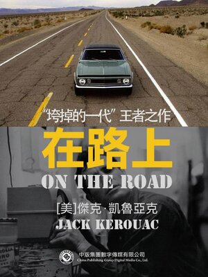 cover image of 在路上
